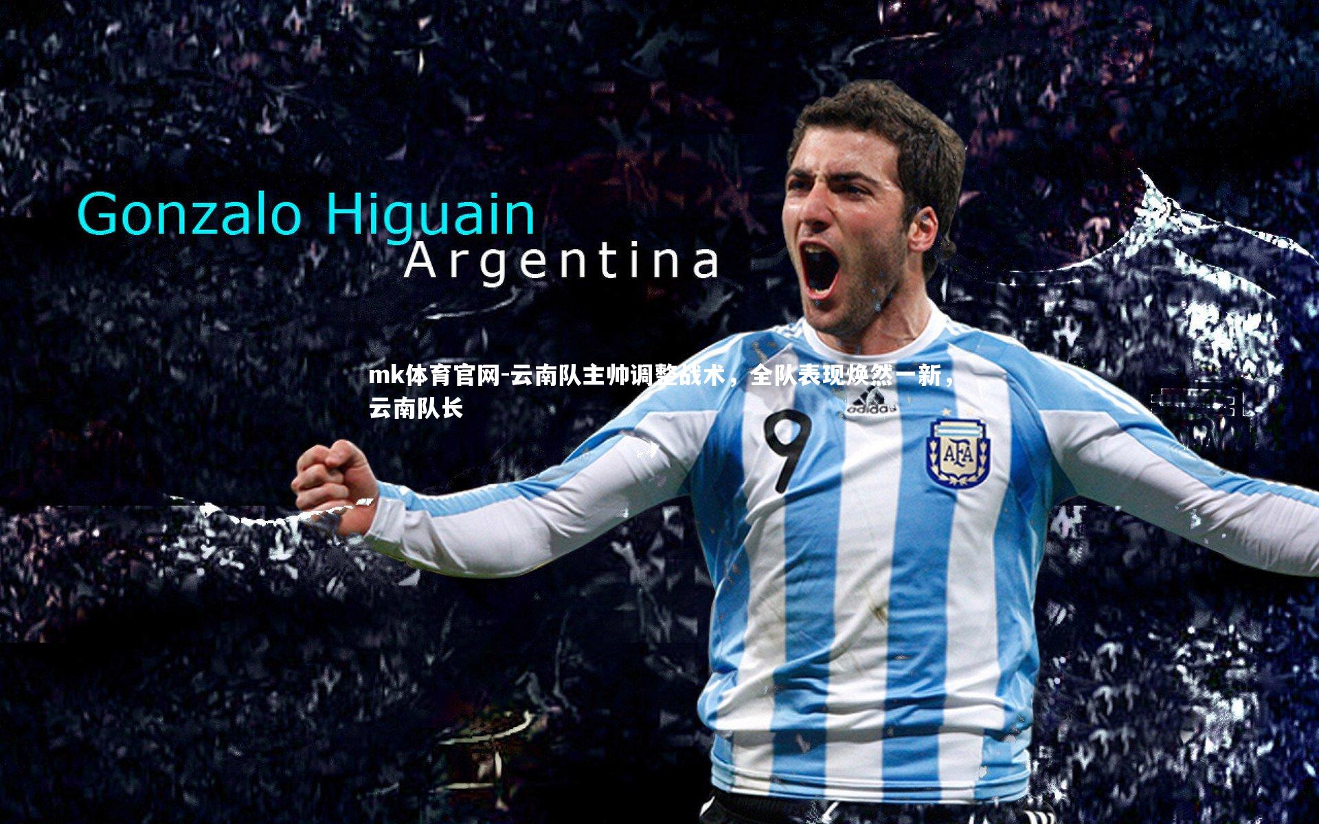 云南队主帅调整战术，全队表现焕然一新，云南队长