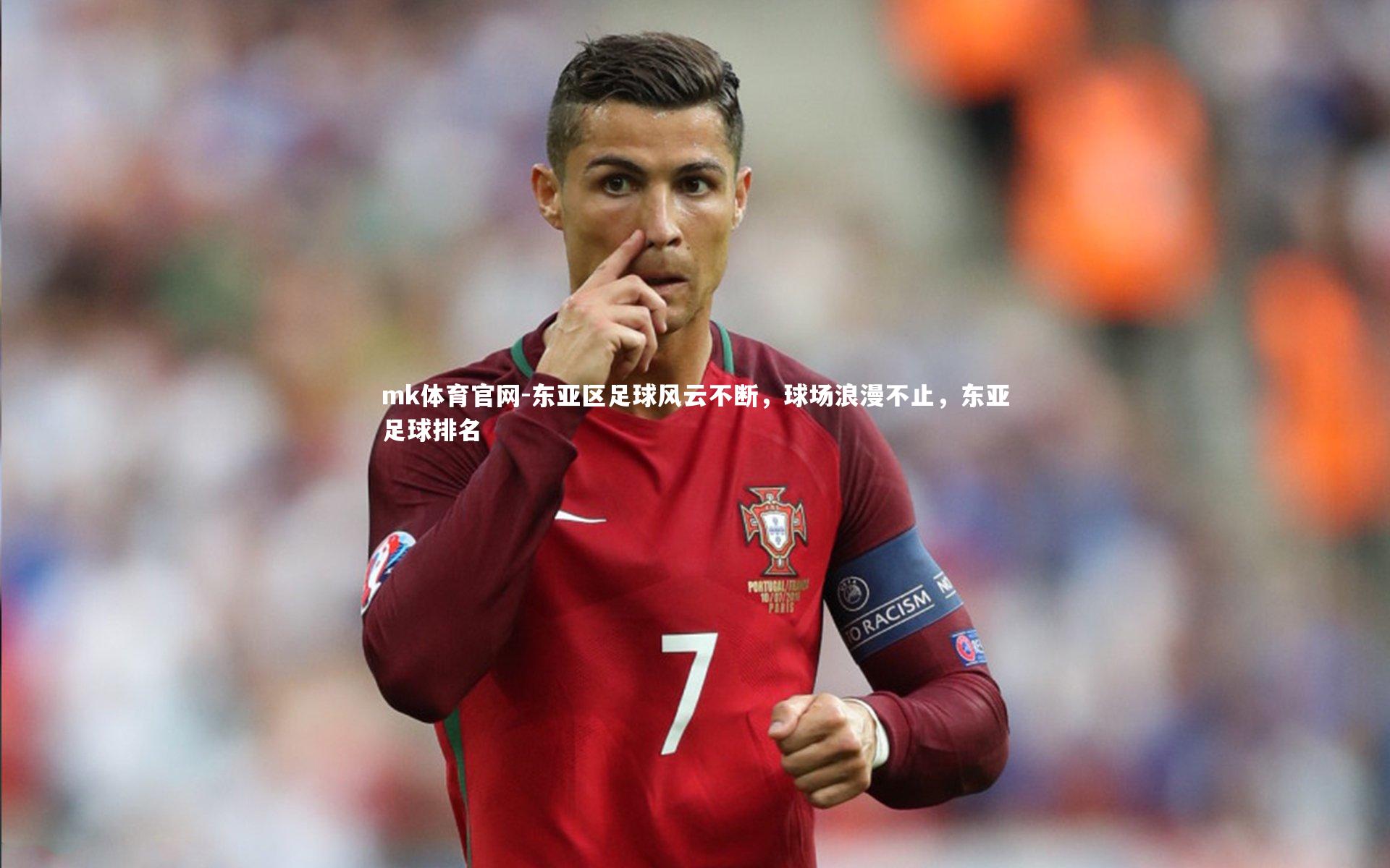 东亚区足球风云不断，球场浪漫不止，东亚足球排名