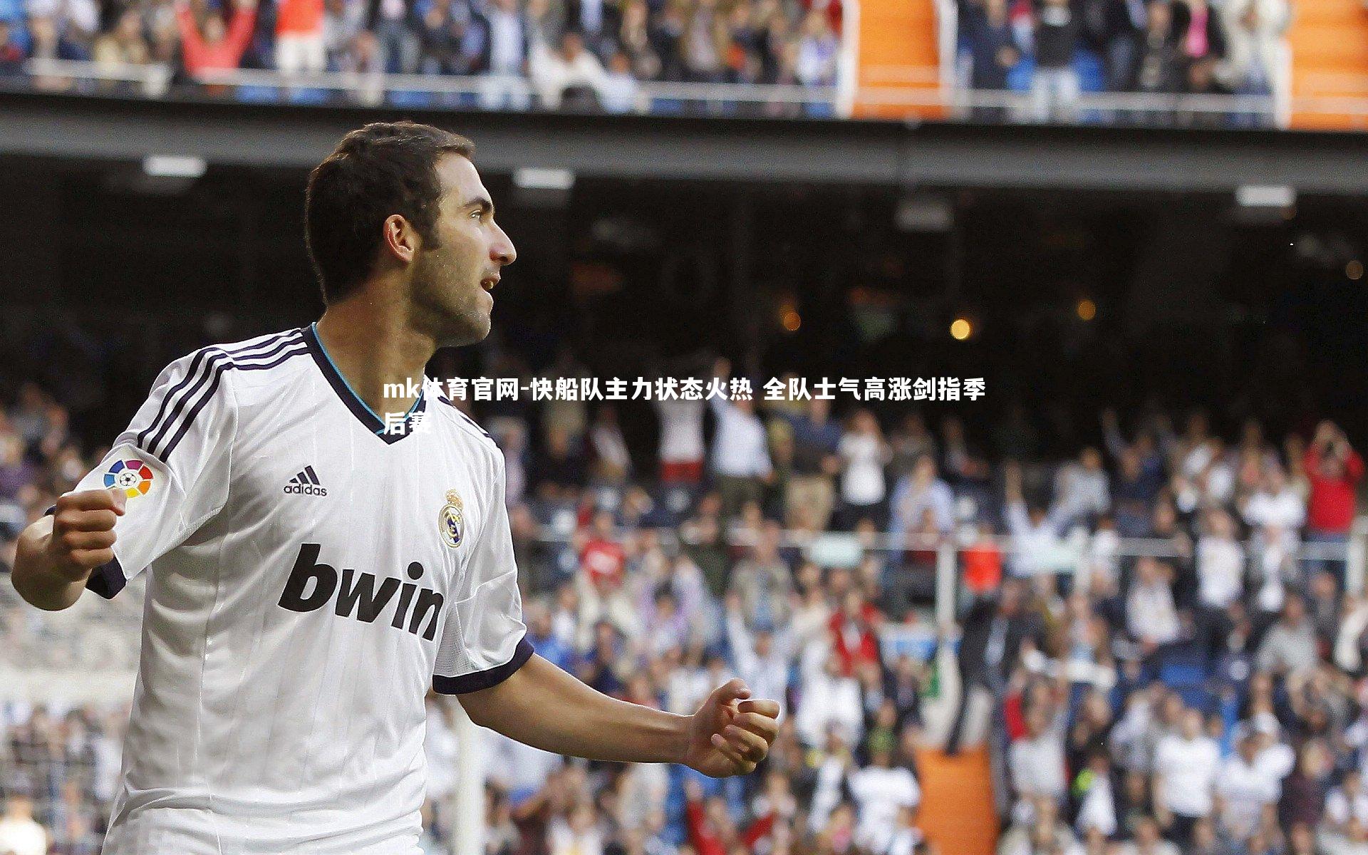 快船队主力状态火热 全队士气高涨剑指季后赛