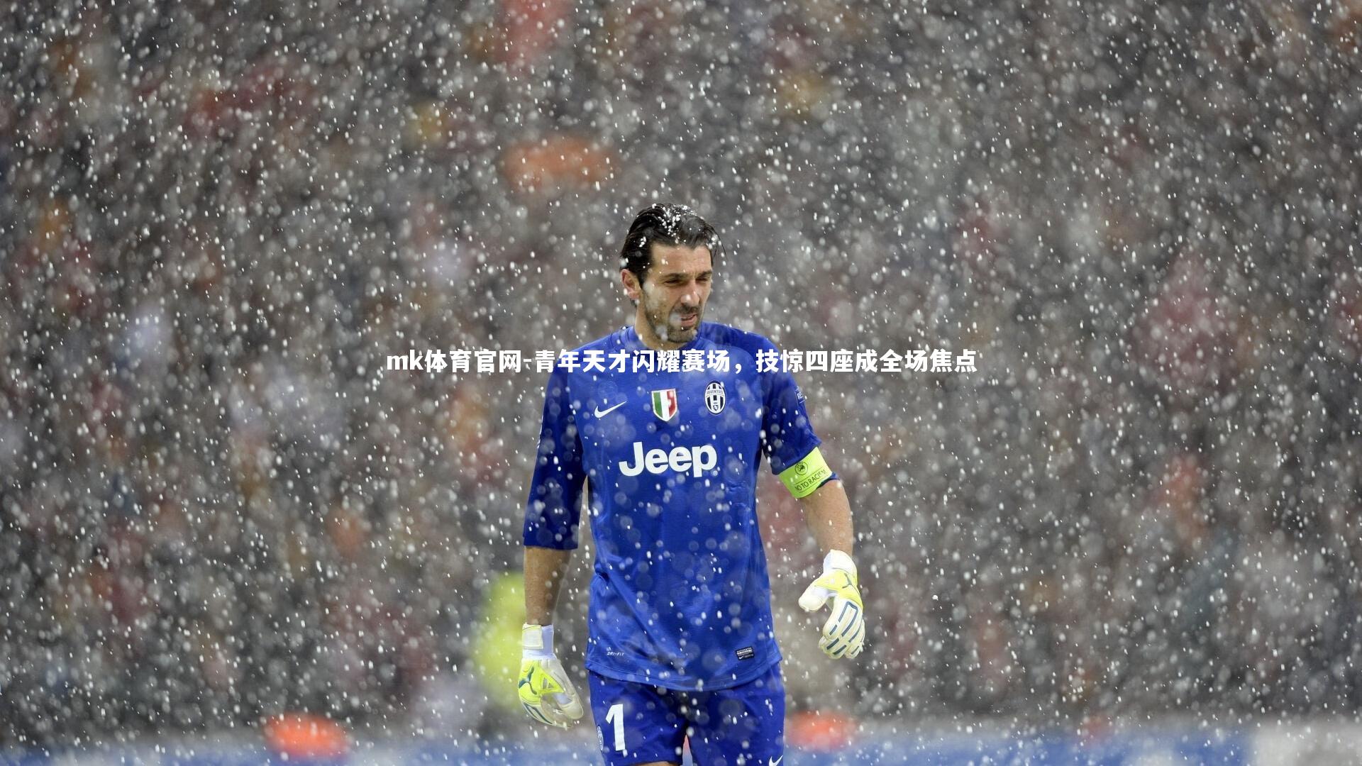 青年天才闪耀赛场,技惊四座成全场焦点