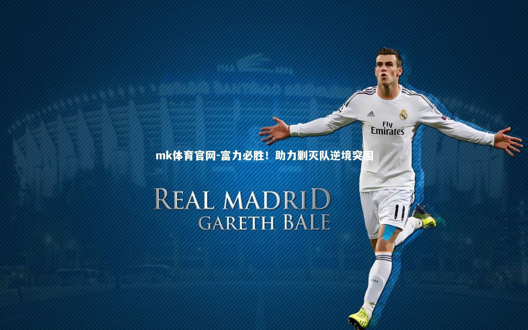 富力必胜！助力剿灭队逆境突围